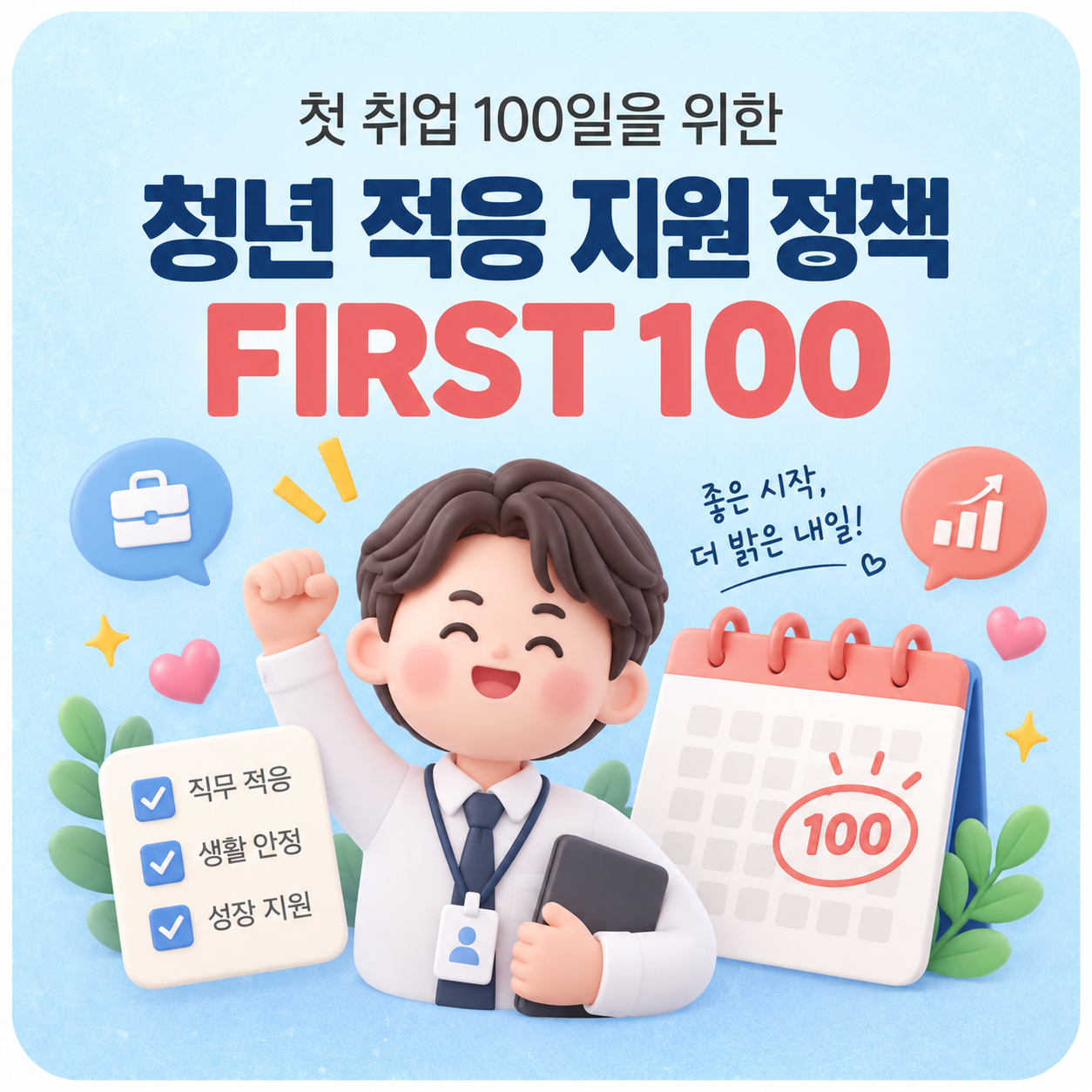 FIRST 100 cover illustration