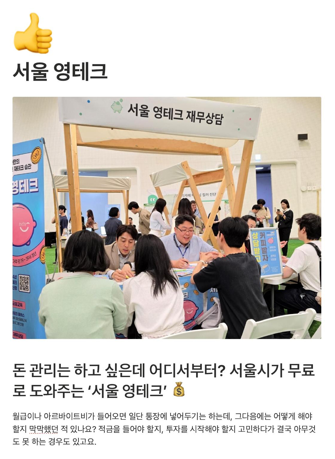 Opened with the stress of managing money (full page, in Korean)