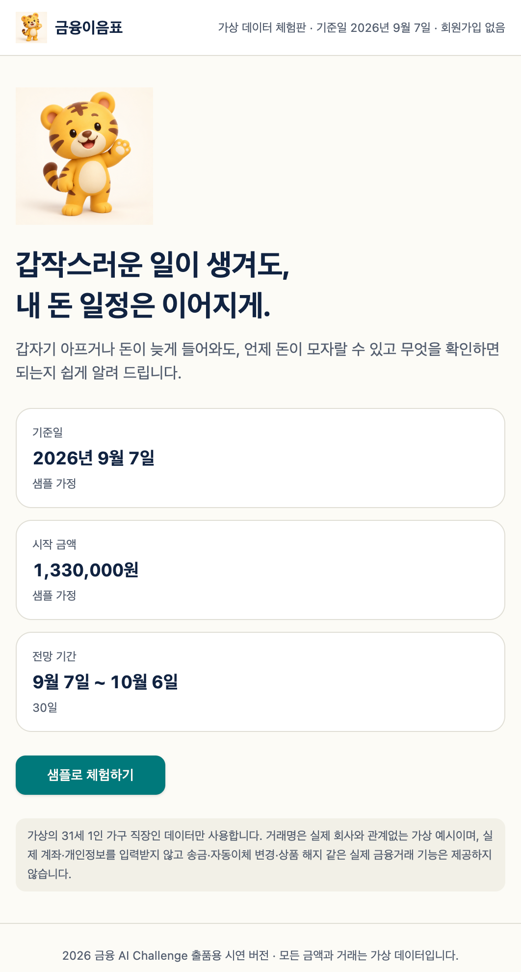 01 · Start the demo (full page, in Korean)