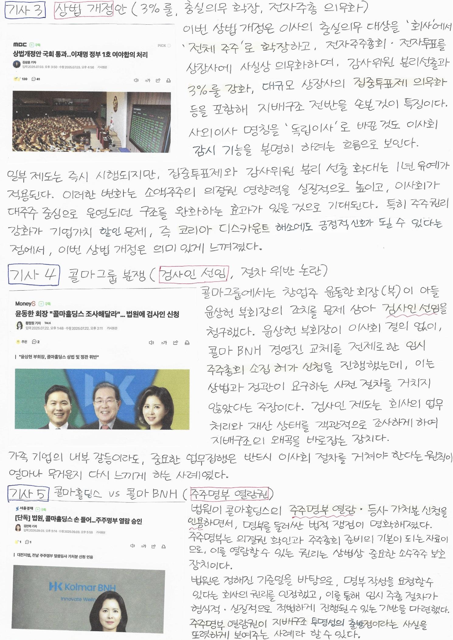 Governance and shareholder-rights issues (full page, in Korean)