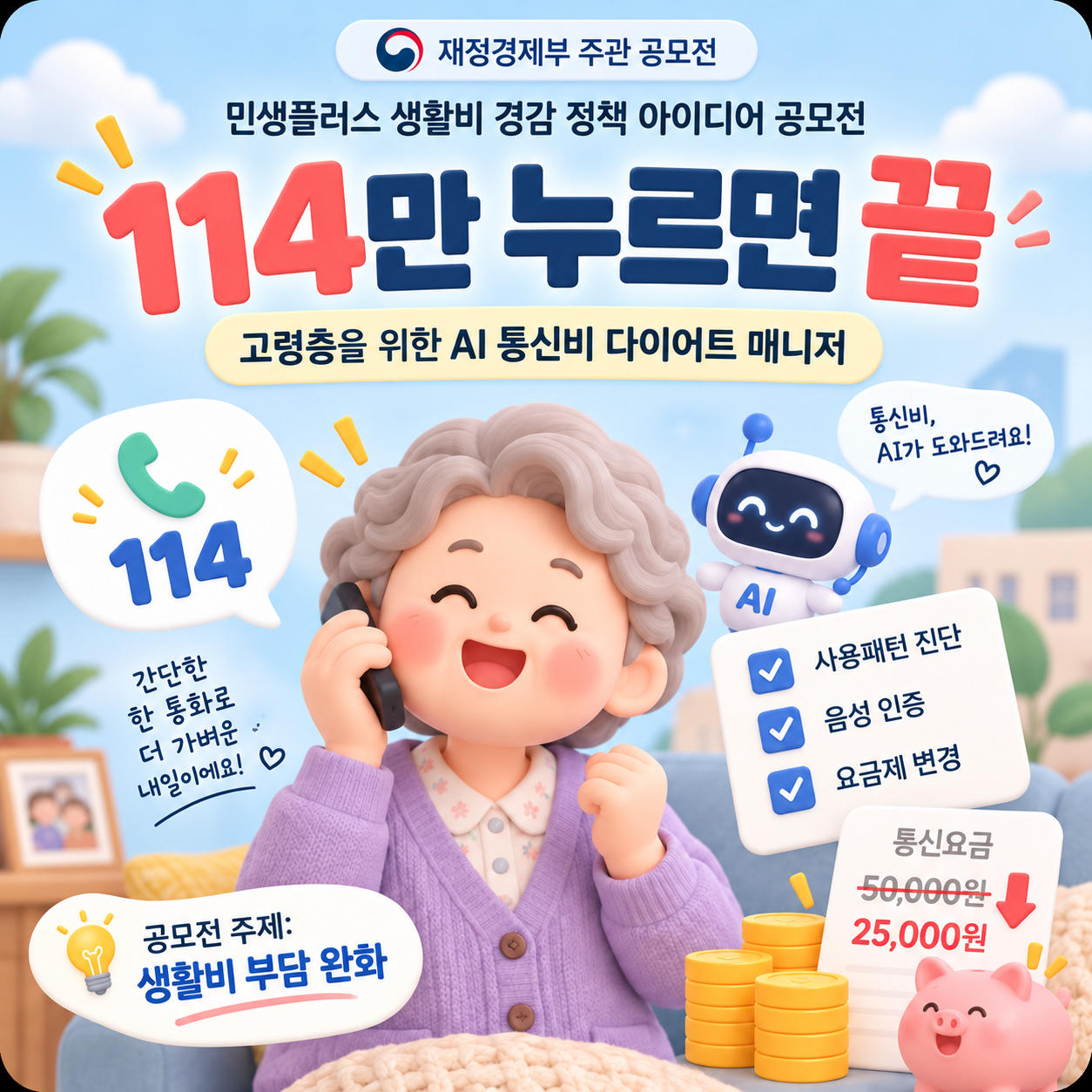 Just Dial 114 proposal cover