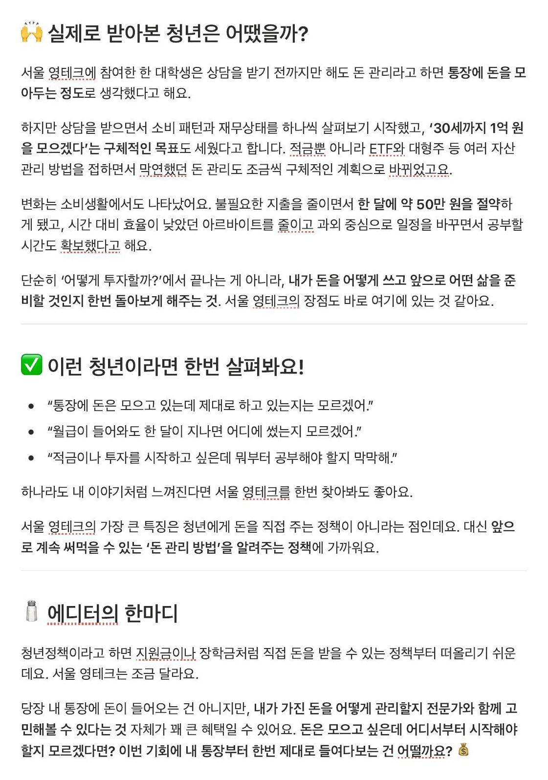 Closed with the reader's own story (full page, in Korean)