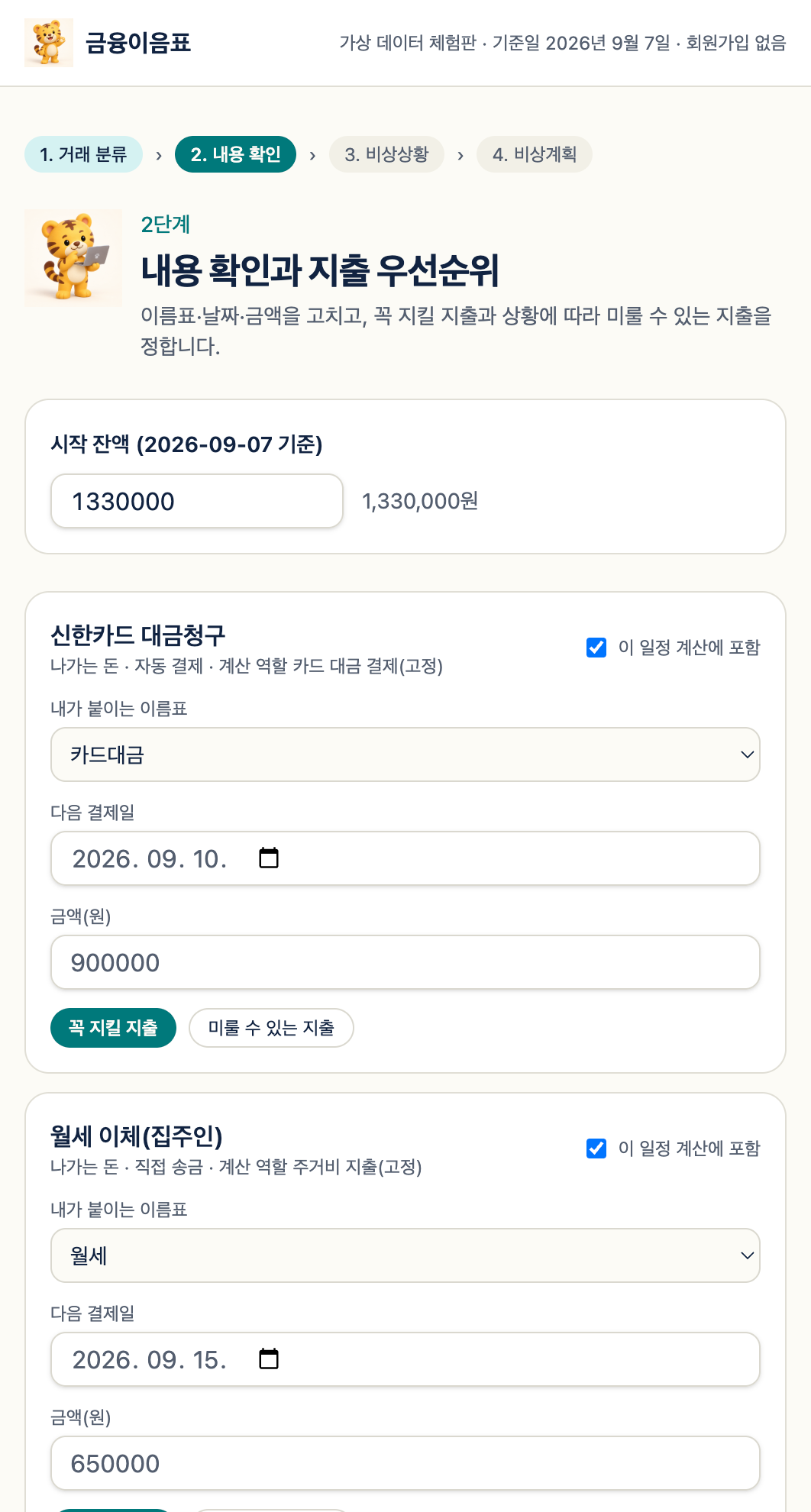 03 · Review and set spending priorities (full page, in Korean)