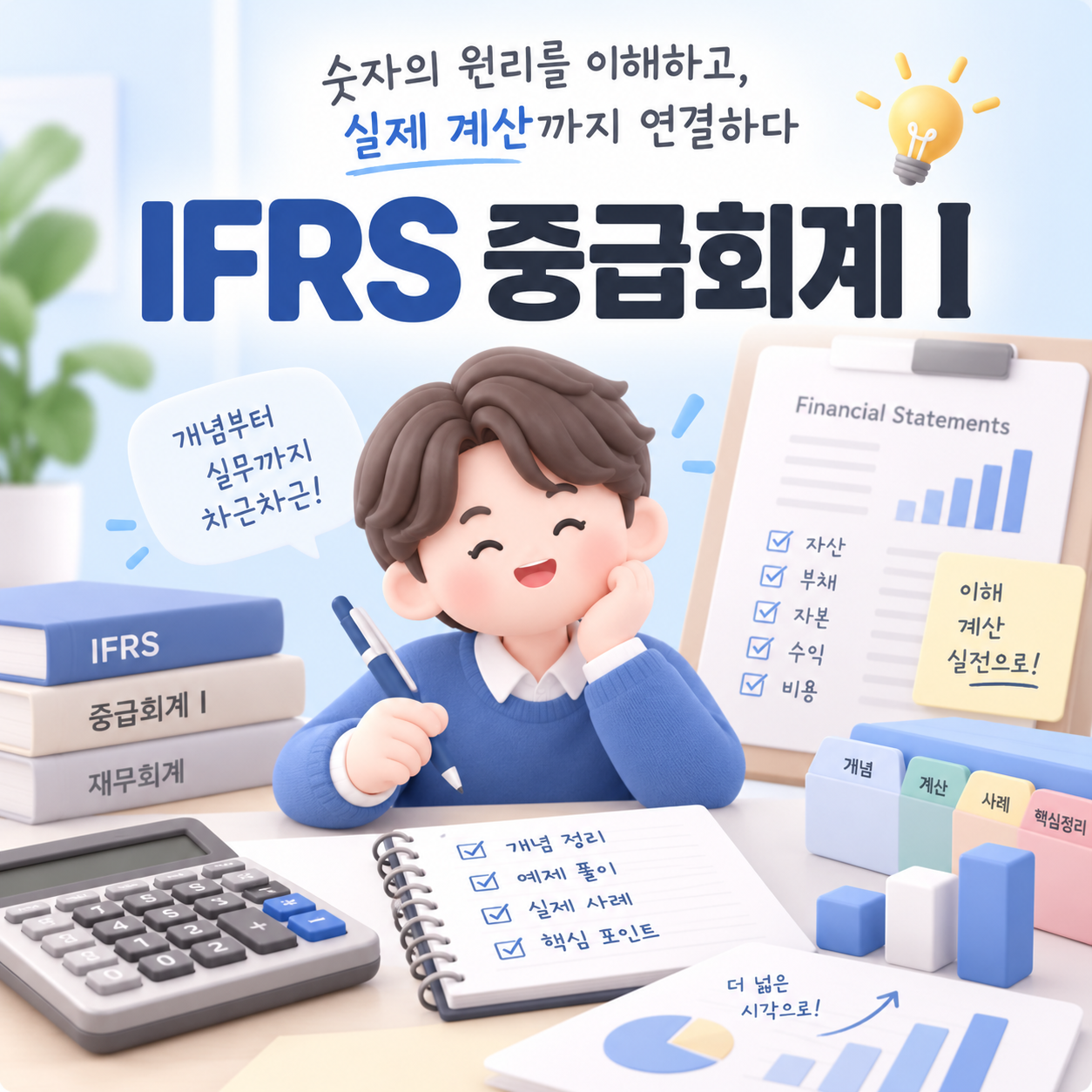 Intermediate Accounting I (IFRS) cover