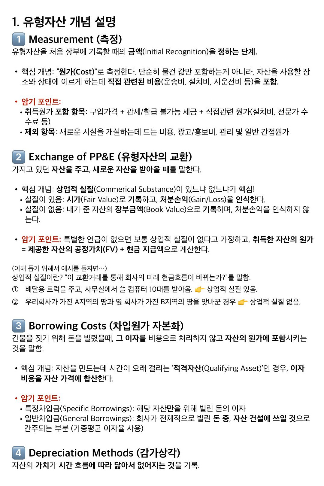 Explaining concepts in plain language (full page, in Korean)