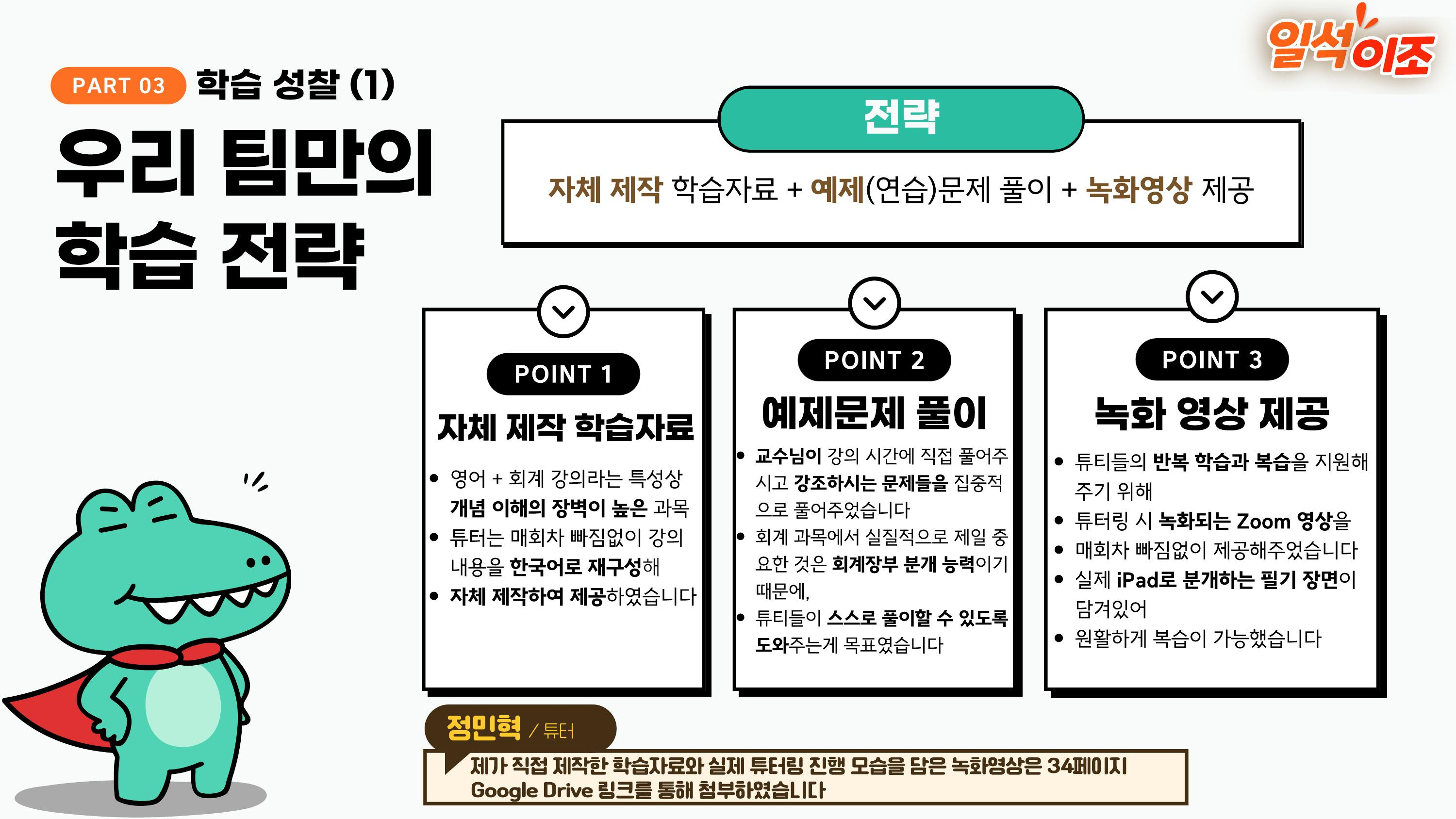 Designing the learning strategy (full page, in Korean)